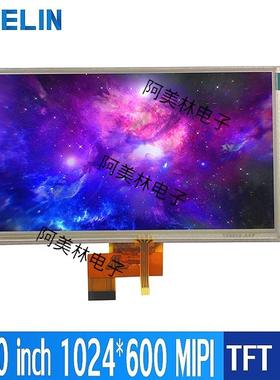 7寸LCD触摸屏1024*600TFT液晶显示屏MIPI接口lcd电阻触摸屏