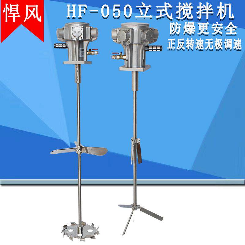 悍风气动搅拌机HF-050马达1/2HP立式搅拌器800长杆500mm