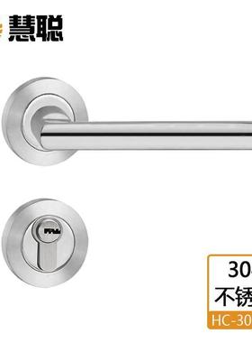 慧聪304不锈钢分体锁HC3014执手锁圆盖室内门锁办公门锁小榄锁具