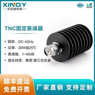 XINQYTNC射频同轴固定衰减器DC-4G20W衰减头10/20/30/40/50dB