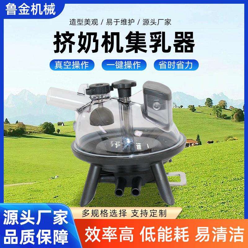 挤奶机配件集乳器畜牧奶牛养殖设备真空泵采集器340集奶器现货