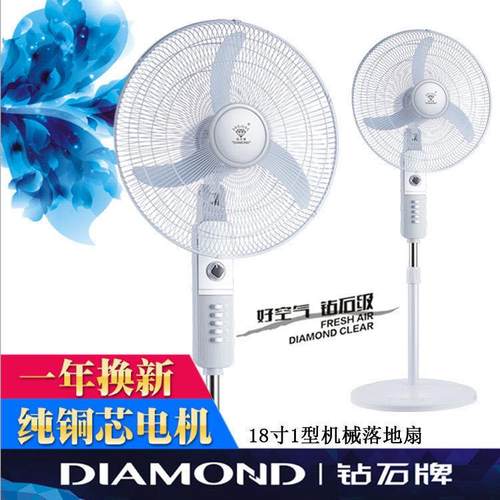 钻石牌落地扇18寸家用大风机械款摇头立式电风扇