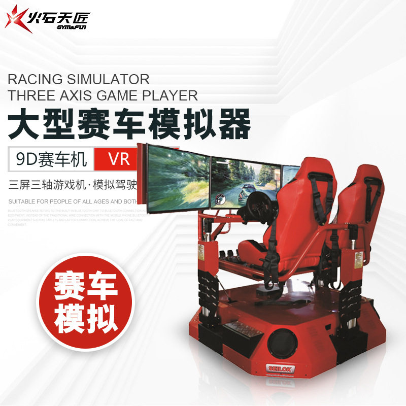 VR虚拟模拟赛车体验馆竞