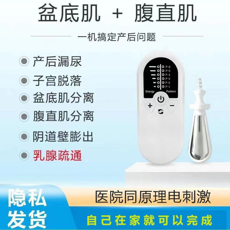 便携式产后家用盆底肌仪腹直肌分离理疗机训练康复仪工厂一件批发
