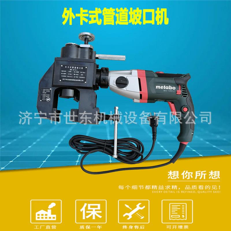 电动内涨式外夹式管子坡口机管道切割倒角机世东便携式钢管坡口机