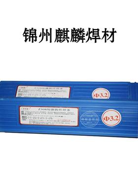 包邮锦州麒麟JQ-A502不锈钢焊条/麒麟牌A502/2.5/3.2