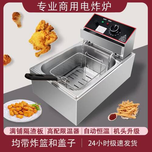 商用大容量速热恒温电炸锅