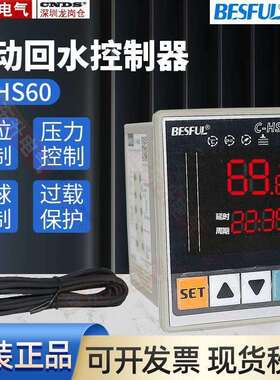 碧河自动回水控制器C-HS60太阳能自动回水管道热循环温度控制器