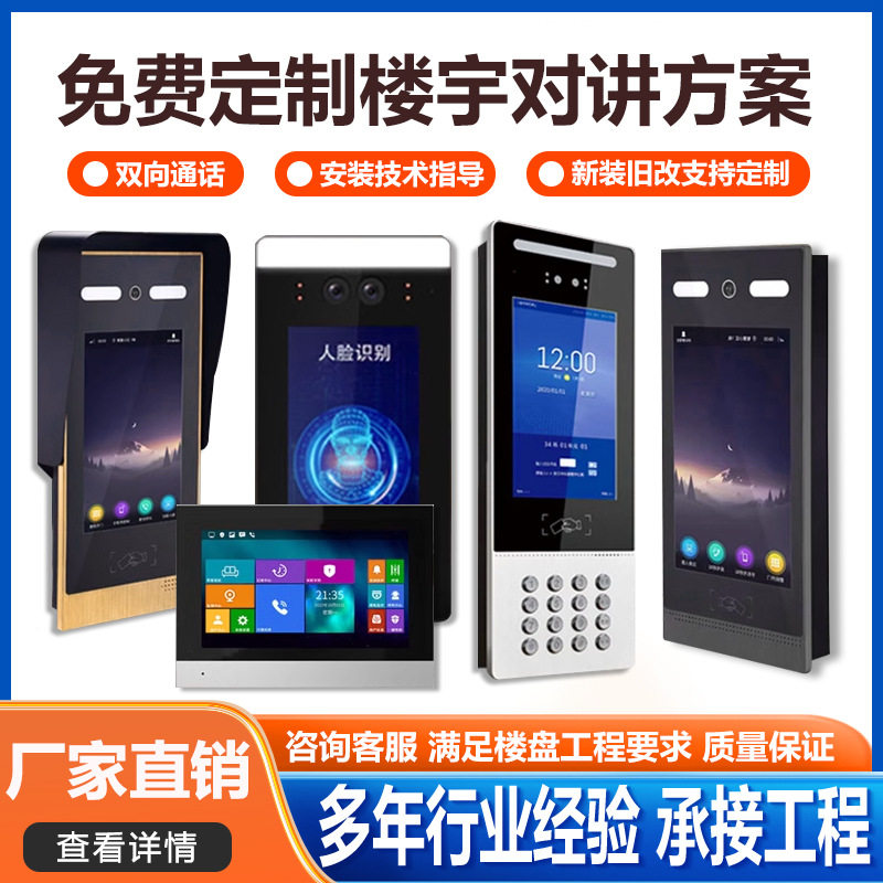 云可视对讲楼宇门禁系统家用小区单元门智能人脸识别刷卡门禁设备