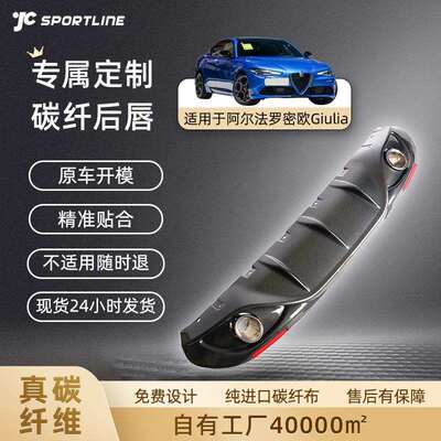 适用于17-20罗密欧Giulia精英版普通低配车碳纤后唇扰流板后铲