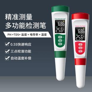 TDS值PH检测笔盐度温度EC电导率语音充电五合一多功能水质测试
