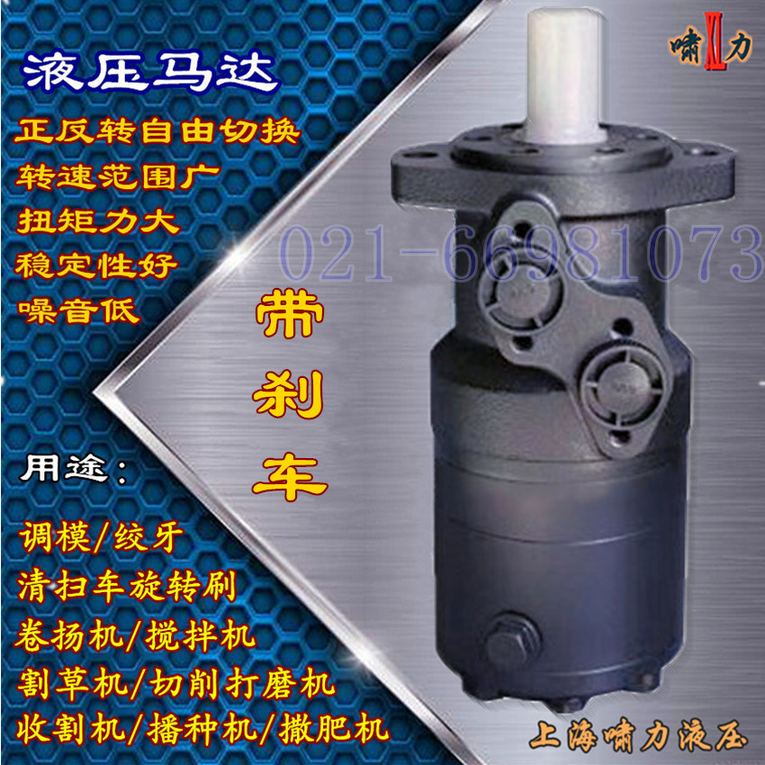带刹车液压马达BMR-BK01-80-2 抱闸自锁 带刹车制动液压马达