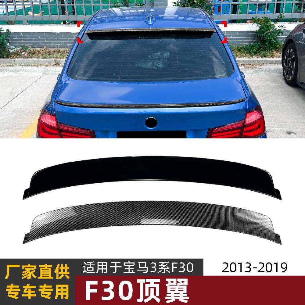 适用宝马3系BMWF302013-2019顶翼尾翼扰流板外饰改装配件