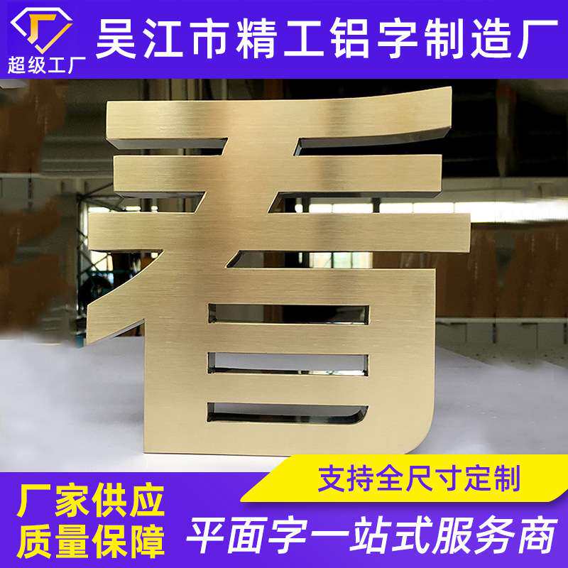 热销304#不锈钢平面字拉丝镜面不锈钢平面字电镀不锈钢平面字
