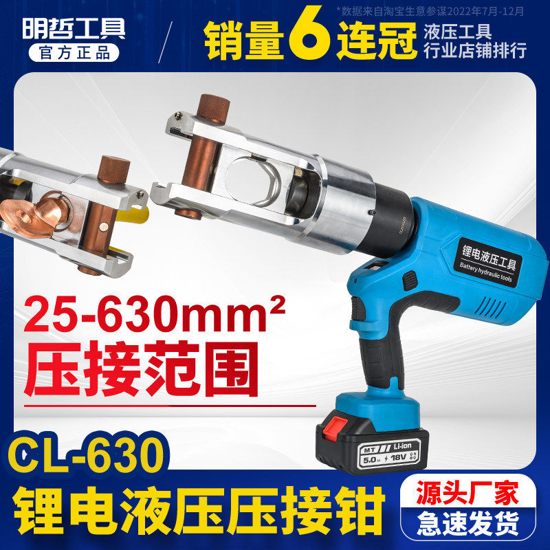 CL-630充电式液压钳铜铝线鼻端子压接钳10-400电动液压压线钳