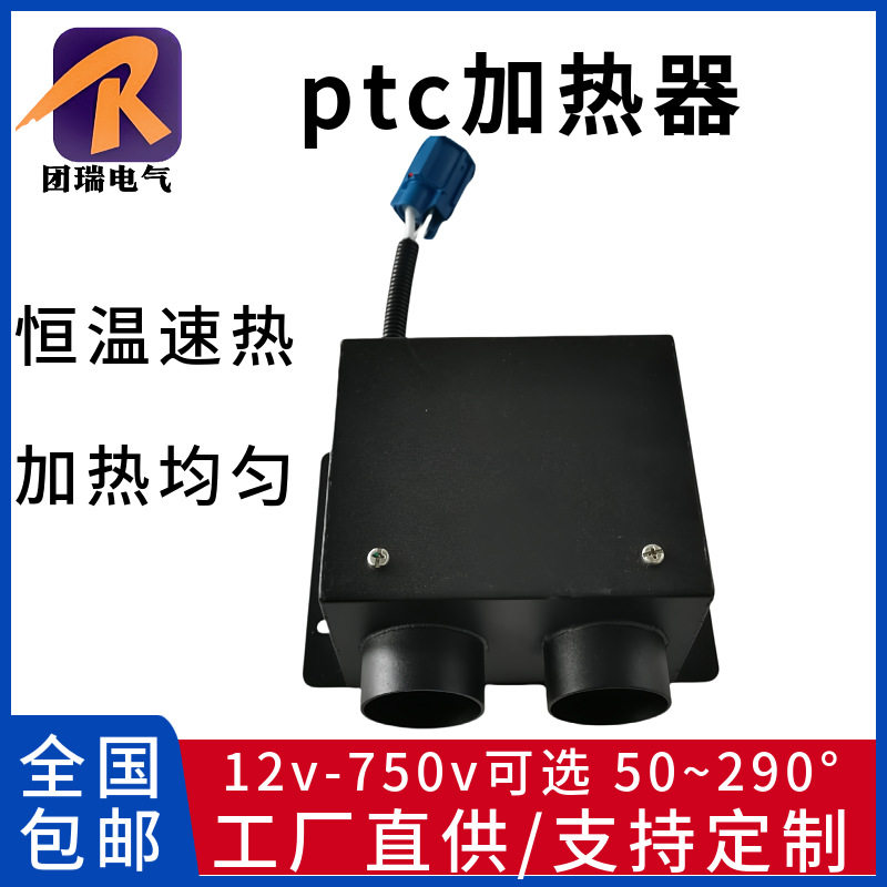 电动汽车用直流PTC加热器ptc暖风机电热器ptc取暖器加热器