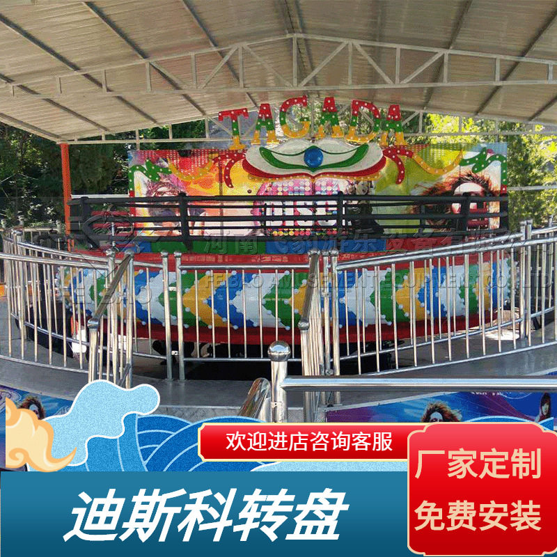 儿童室内外迪斯科转盘游乐设备