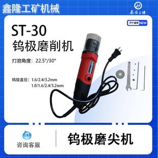 ST-30简易型钨极磨尖机钨极磨削机简易手持式电动氩弧焊山东鑫隆