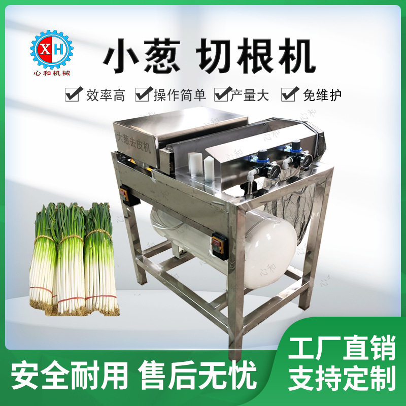 自动大葱剥皮机气动干式棒葱切根去皮机吹皮机空心菜蕹菜去叶设备