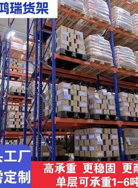 横梁式重型货架大型工业仓储冷链高位货架五金工厂加厚托盘货架