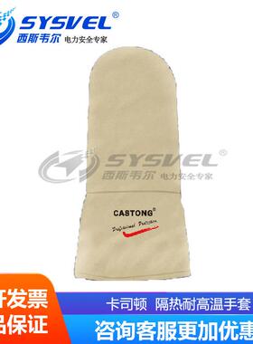 卡司顿NCCC12-34耐高温300度手套-防烫冶炼炼钢劳保手套