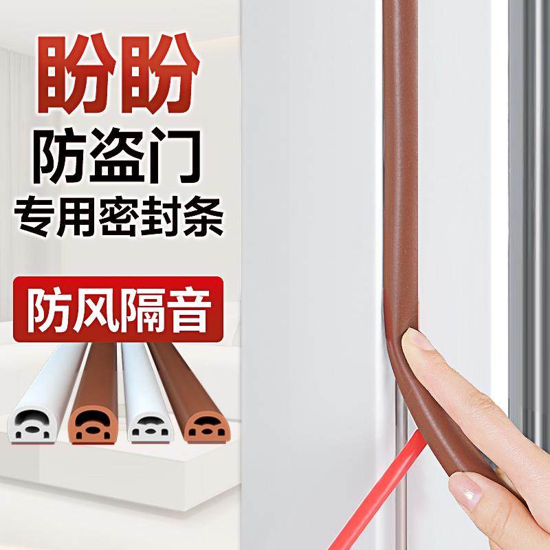 防盗门进户门密封条防风防撞条加宽加厚隔音条门缝门框门边封边条