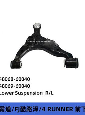 48068-6004048069-60040普拉多LC150FJ4Runner前悬挂下摆臂