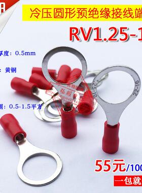 O型圆形预绝缘端子rv1.25-10/冷压接线端子/铜鼻子RV1-101000只