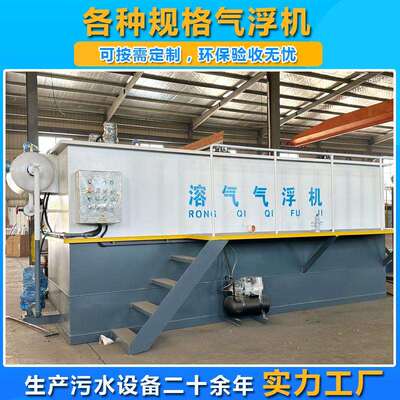 气浮机平流溶气式DAF污水处理环保设备1234567890吨成套气浮设备