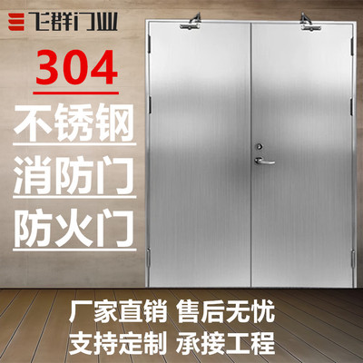 304不锈钢防火门201钢质甲级乙级通道过道商场工厂源头甲级认证