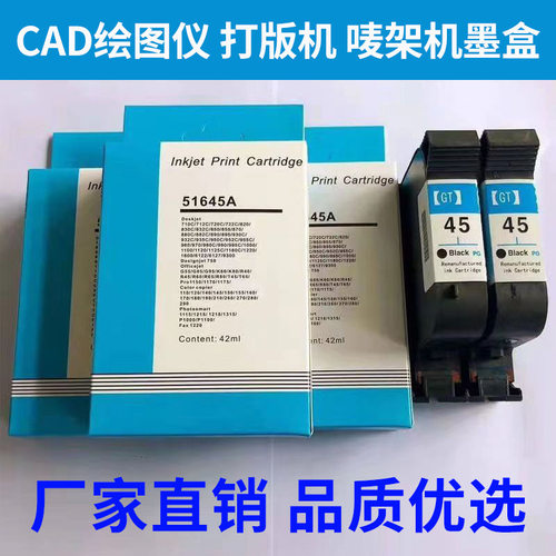墨盒适用HP45服装CAD绘图仪唛架机打版机516412801180