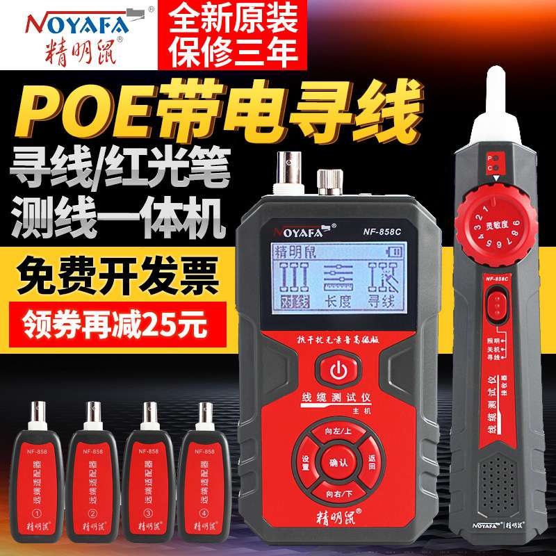 精明鼠充电式寻线仪NF-858C测线仪红光笔一体机抗干扰无噪音查线