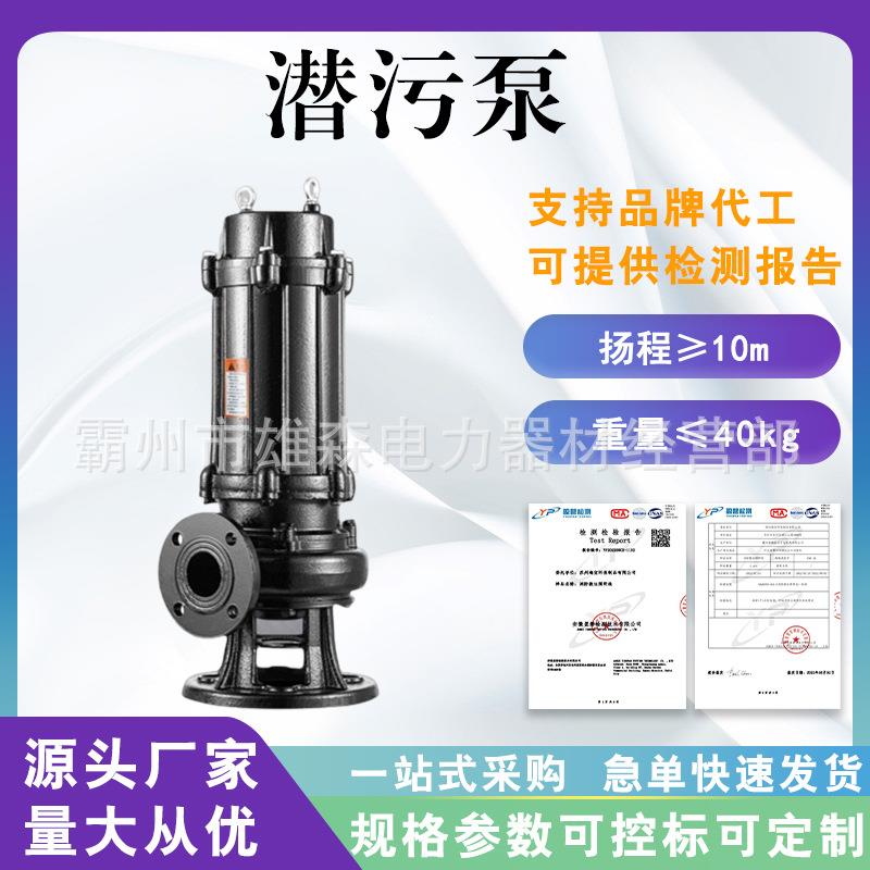 WQ潜水排污泵农用地下室污水提升处理潜污泵工程无堵塞污水泵