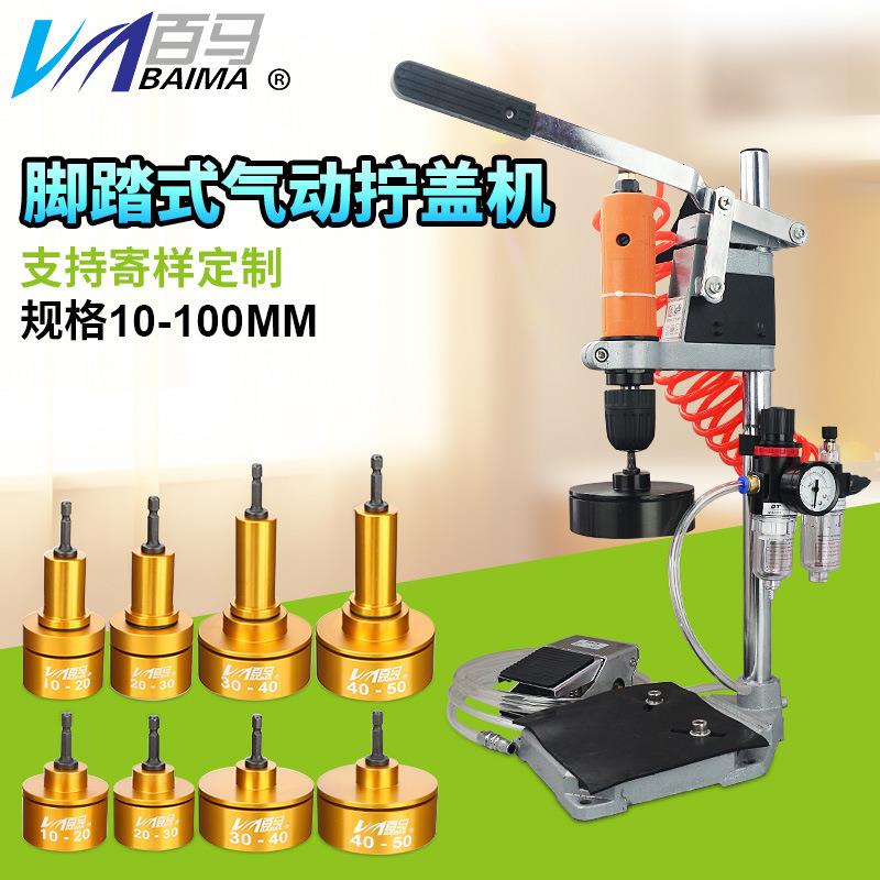 百马BM-AG8全自动气动拧盖机锁盖机可调速强劲瓶盖锁口机旋盖机