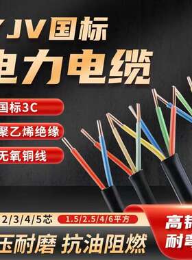 YJV铜芯电缆线2 3 4 5芯1.5 2.5 6 10 16 25平35+1硬电线三相VV22