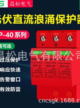 昌松光伏直流浪涌保护器红色汇流箱防雷避电DC500V1000V
