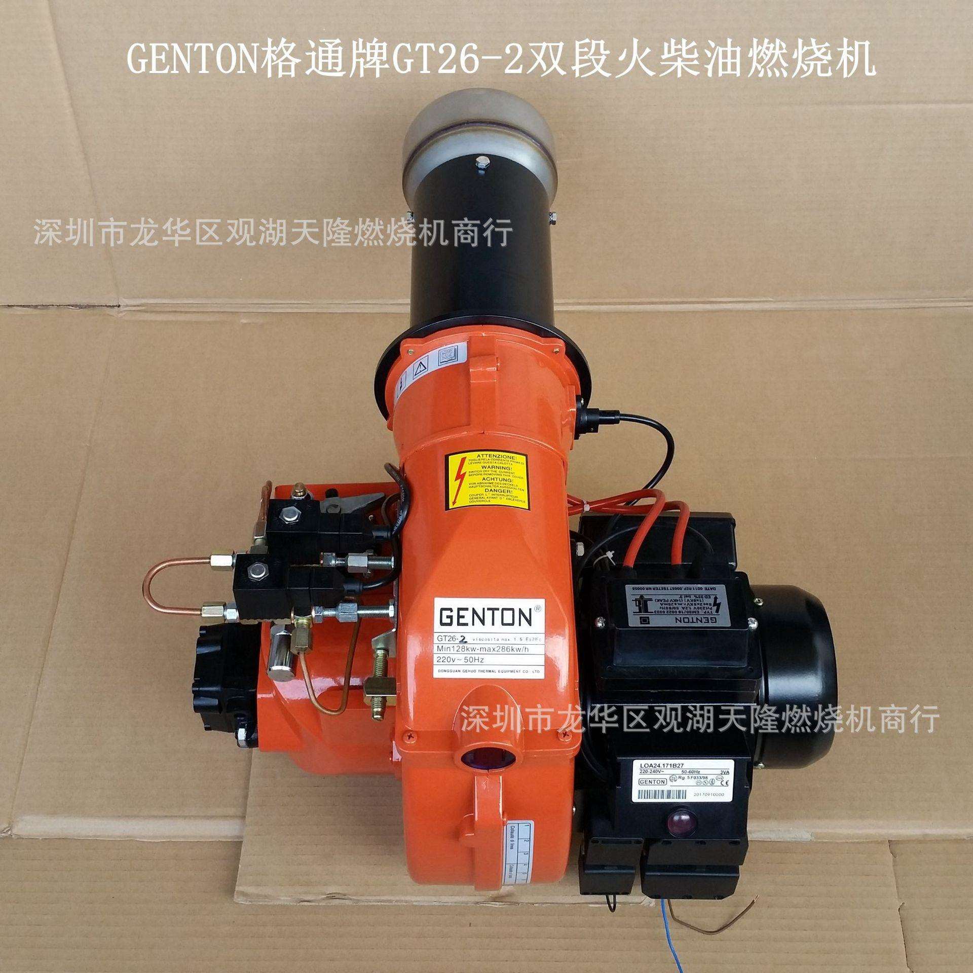 销售GENTON格通牌GT26-2双段火26万大卡柴油燃烧机