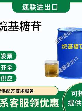 月桂烷基糖苷APG0810表面活性剂洗涤原料发泡剂净洗剂烷基多糖苷