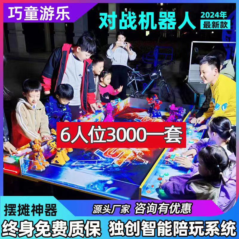 商用折叠对战机器人夜市摆摊