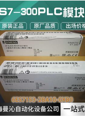 6ES7153-2BA10-0XB0西/门子IM153-2DP接口模组6ES71532BA100XB0