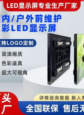 德浩视界全彩高清前维护LED显示屏P4.81室内会议室大屏