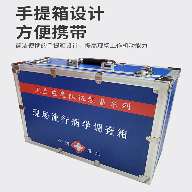 山东九如 现场流行病学调查箱 应急处置箱厂家直供