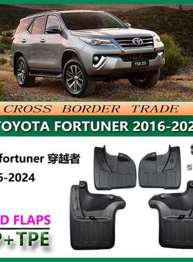 适用于2016-22丰田穿越者挡泥板新款fortuner汽车挡泥皮配件用品
