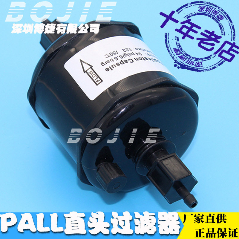 PALL墨水过滤器力宇工正迈杰特喷绘陶瓷机UV喷头囊式柱形过滤器头