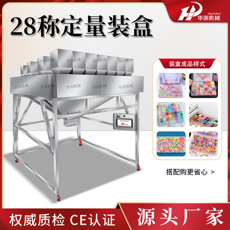 全自动装盒机大容量定量称重