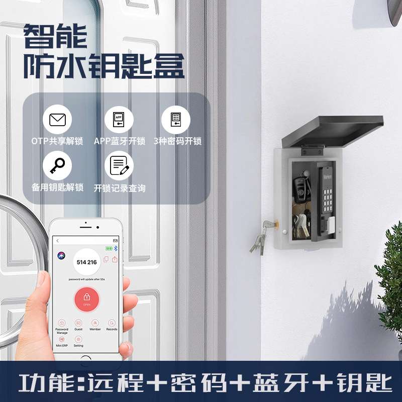 防水智能钥匙箱壁挂式钥匙柜带锁收纳盒汽车物业中介公司动态密码