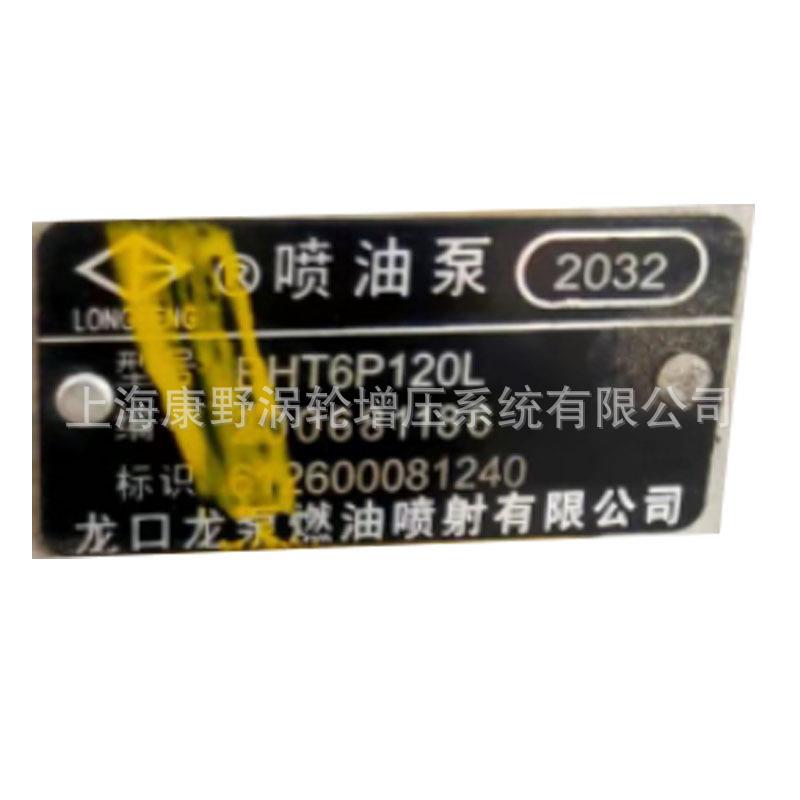 喷油泵2032612600081240和6126010807056PH133-和612601080777