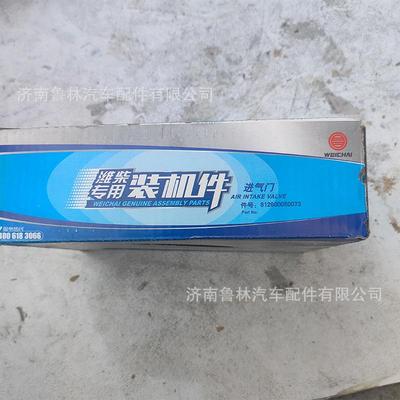 进气门6126000500736个一组配重汽潍柴发动机进气门