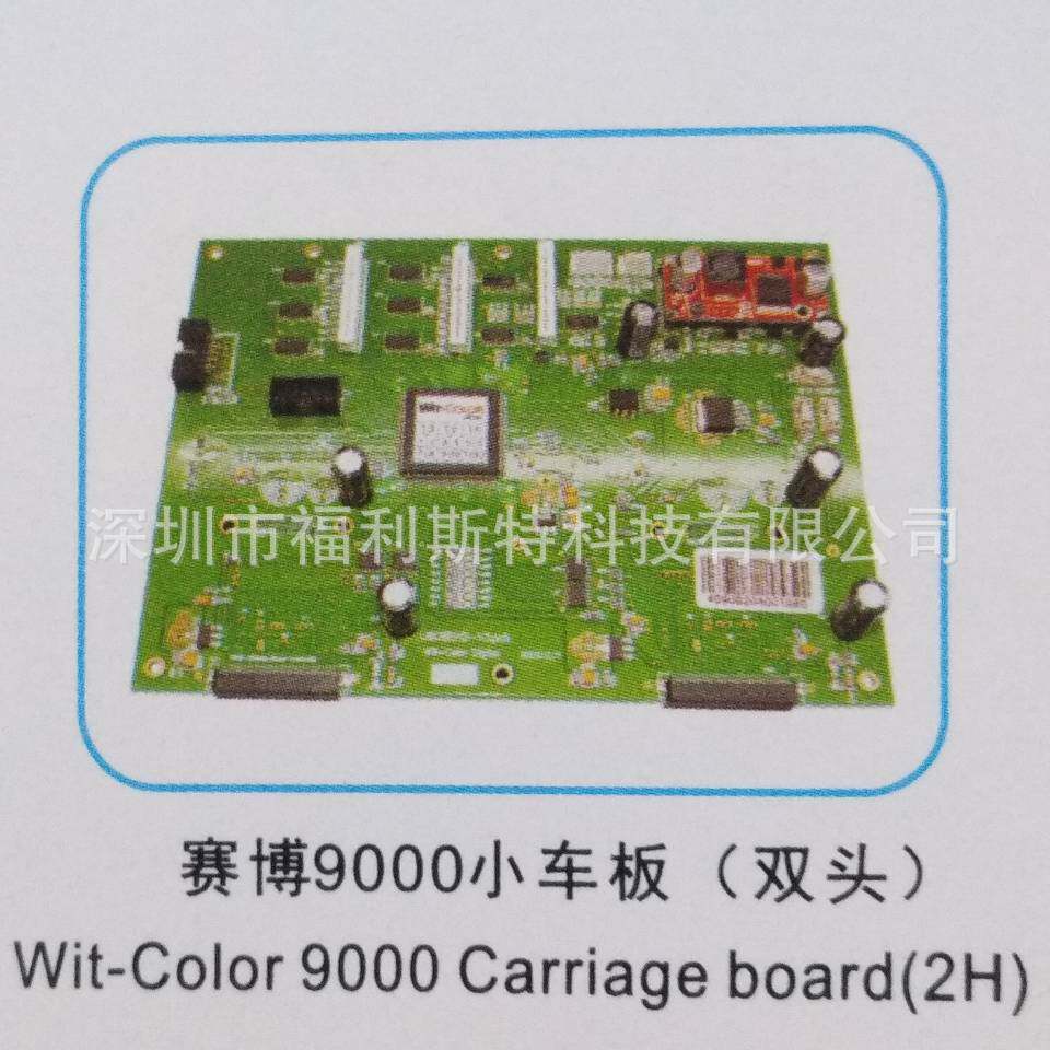 维修写真机喷绘机UV机板卡赛博9000小车板维修赛博打印机板卡