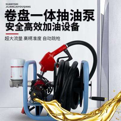 12v24v220v加油泵柴油抽油泵电动自吸泵卷盘一体加油泵大流量